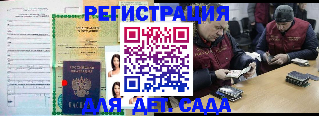 прописка законно в Фокино